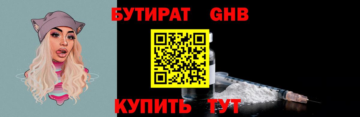 БУТИРАТ BDO  Бутират  Скопин  Вход с VPN 