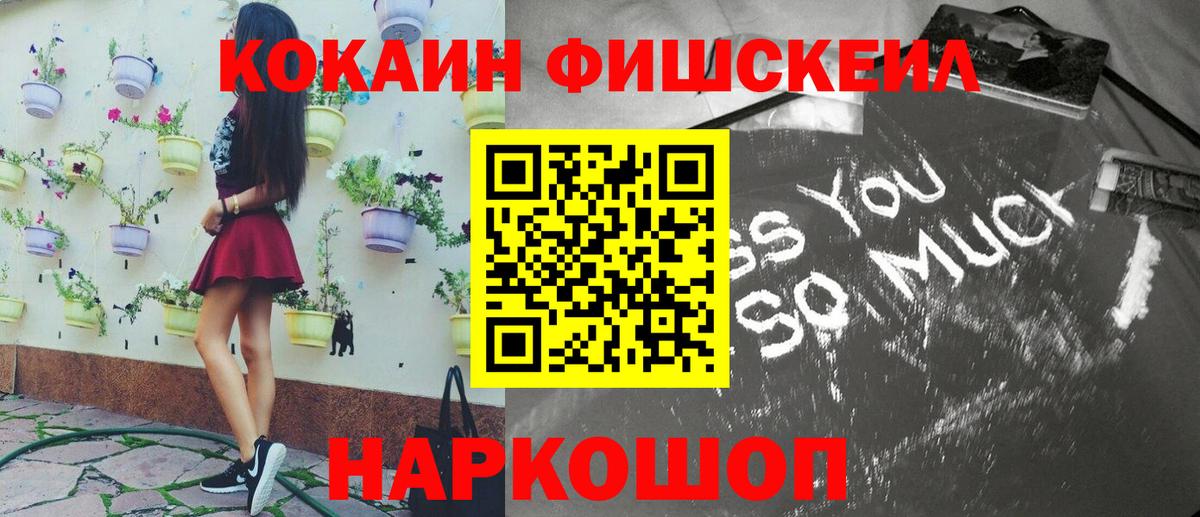 Кокаин Колумбийский  КОКАИН FishScale  Вход с VPN  Скопин 