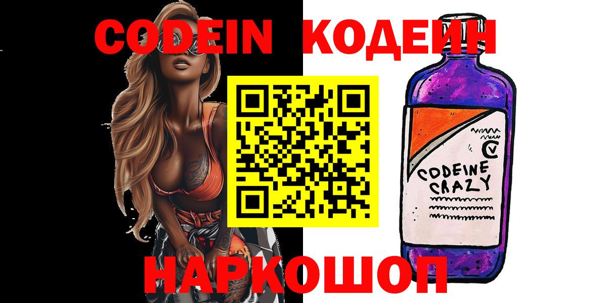 Кодеиновый сироп Lean напиток Lean (лин) Скопин