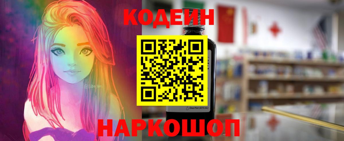 Кодеиновый сироп Lean Purple Drank  Вход с VPN  Скопин 
