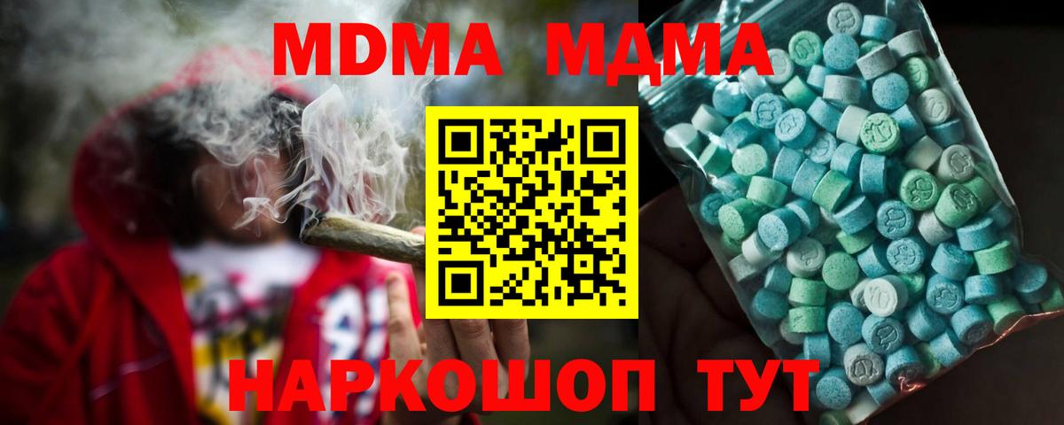 MDMA VHQ  Вход с VPN  МДМА молли  Скопин 